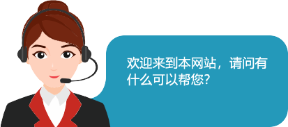 在线咨询