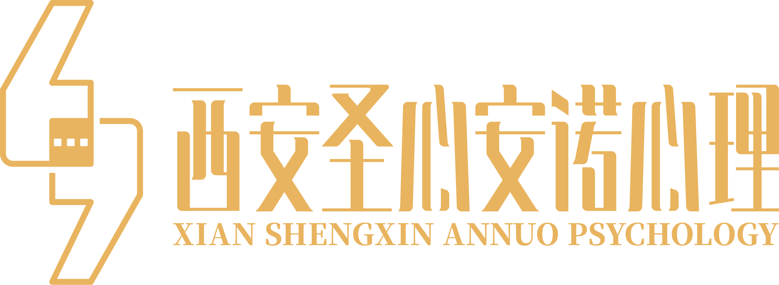 圣心安诺