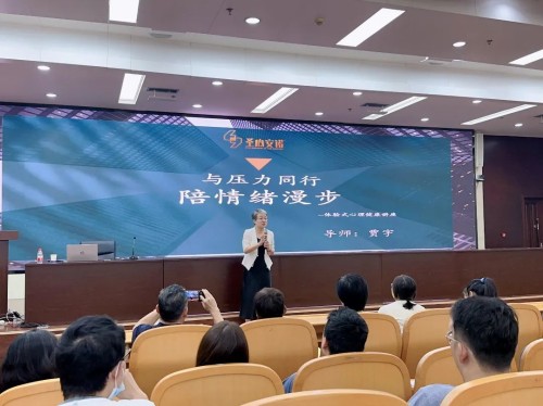 圣心安诺心理&中国近代化学研究所“与压力同行，陪情绪漫步”心理健康讲座圆满结束！