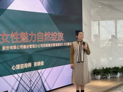 圣心安诺心理&三峡新能源“让女性魅力自然绽放”体验式心理讲座